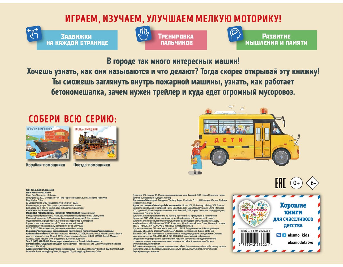 Книга Нет автора: Машины-помощники купить,NaN