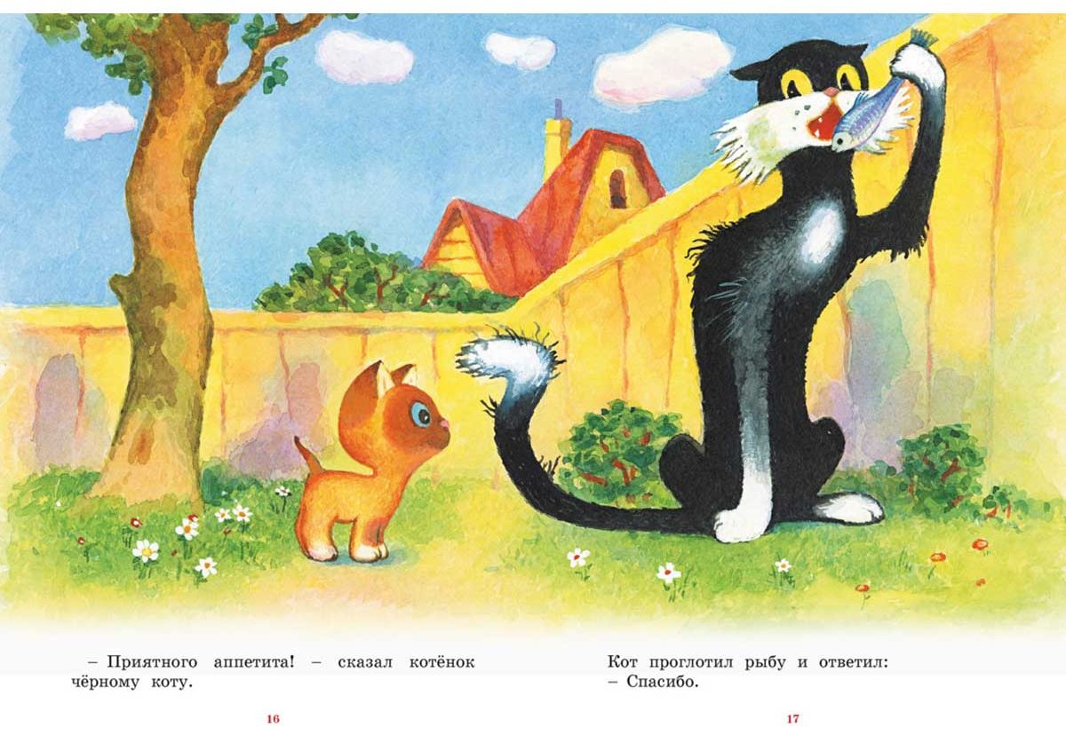 Книга Остер Г. Б.: Котенок по имени Гав купить,NaN