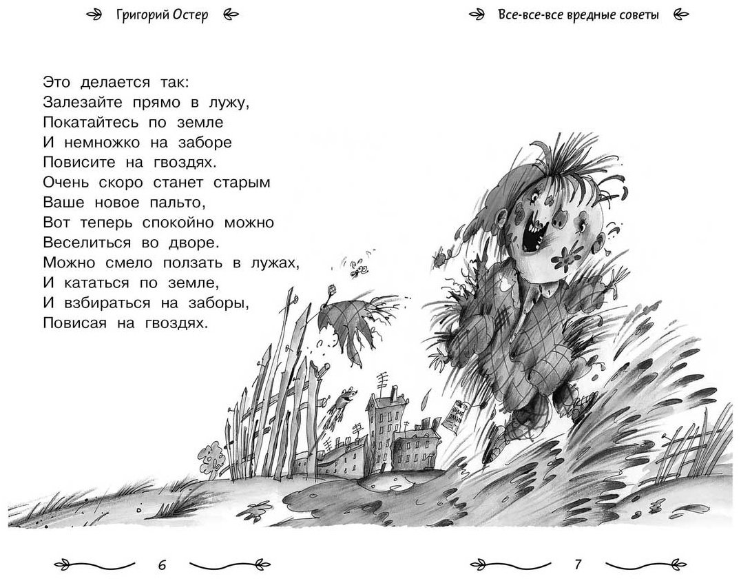 Книга Остер Г. Б.: Все-все-все вредные советы купить,NaN