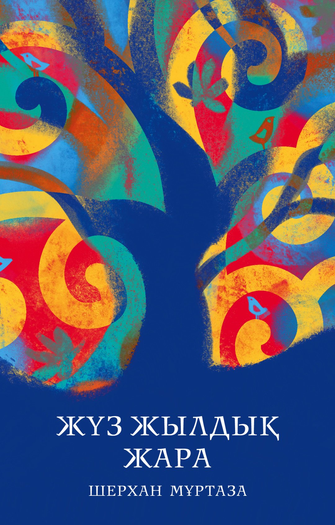 Книга Шерхан Мұртаза: Жүз жылдық жара купить,NaN