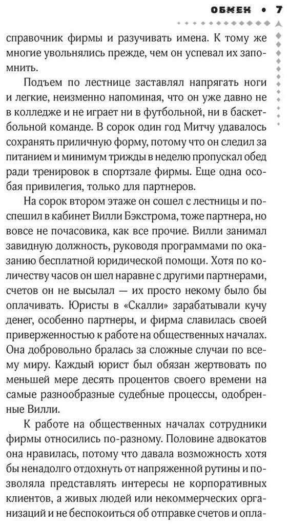 Книга Гришэм Дж.: Обмен купить,NaN