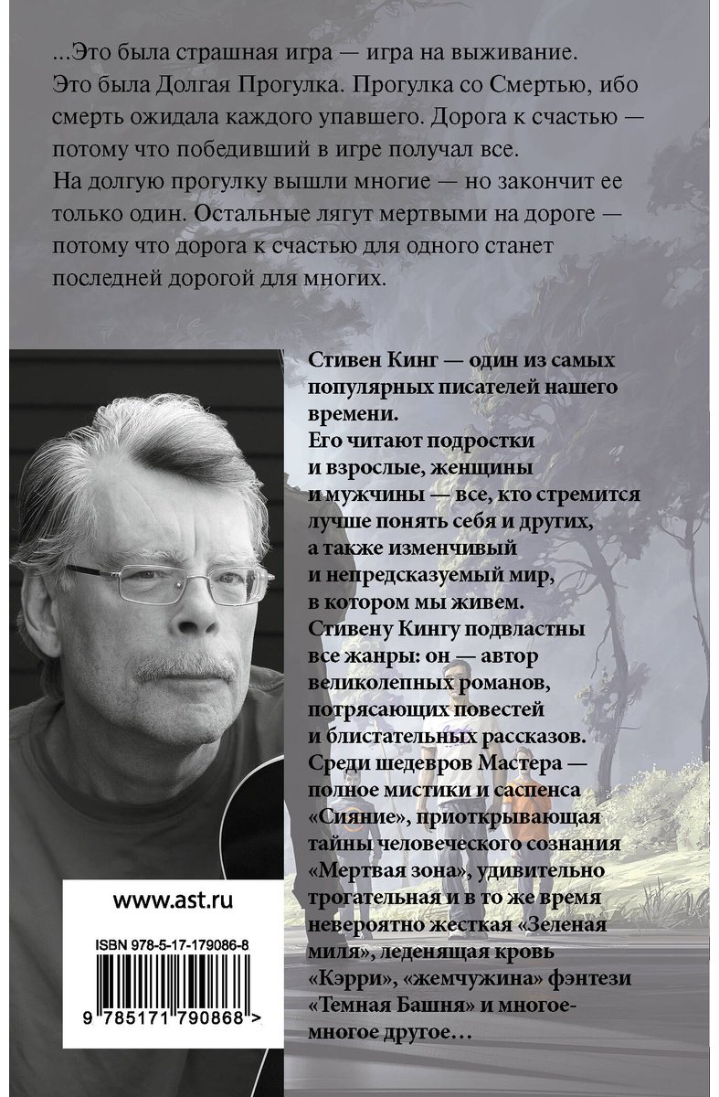 Книга Кинг С.: Долгая Прогулка купить,NaN