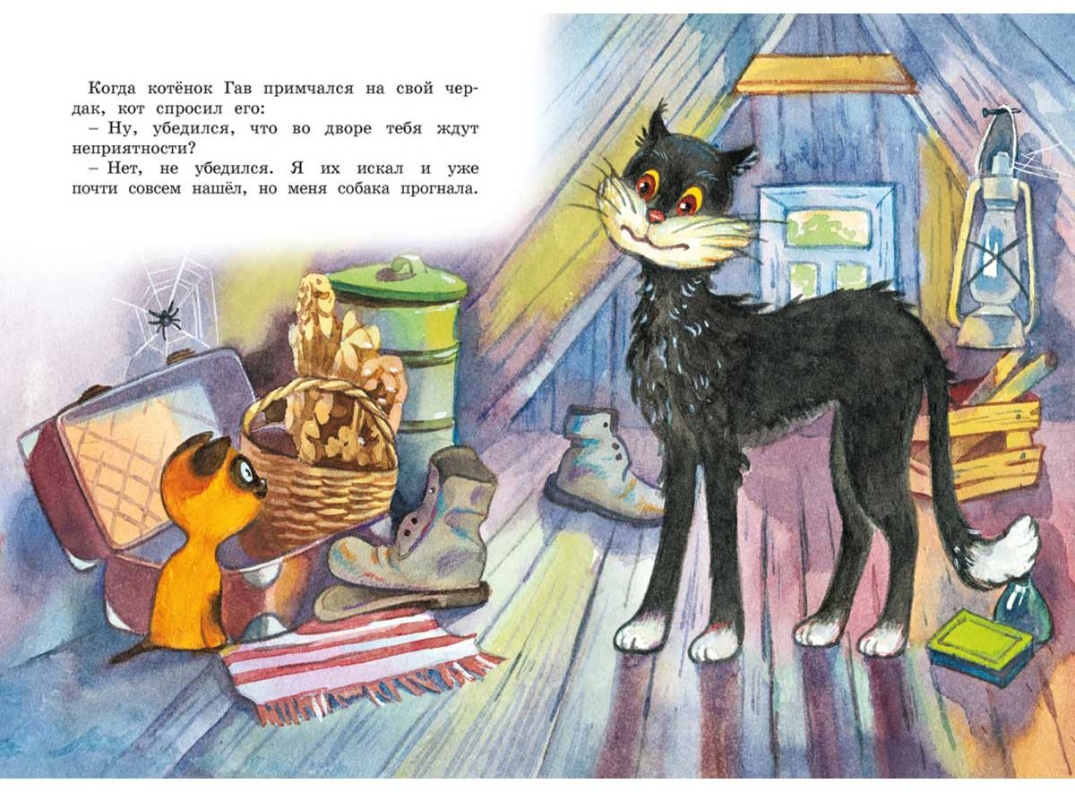 Книга Остер Г. Б.: Котенок по имени Гав купить,NaN