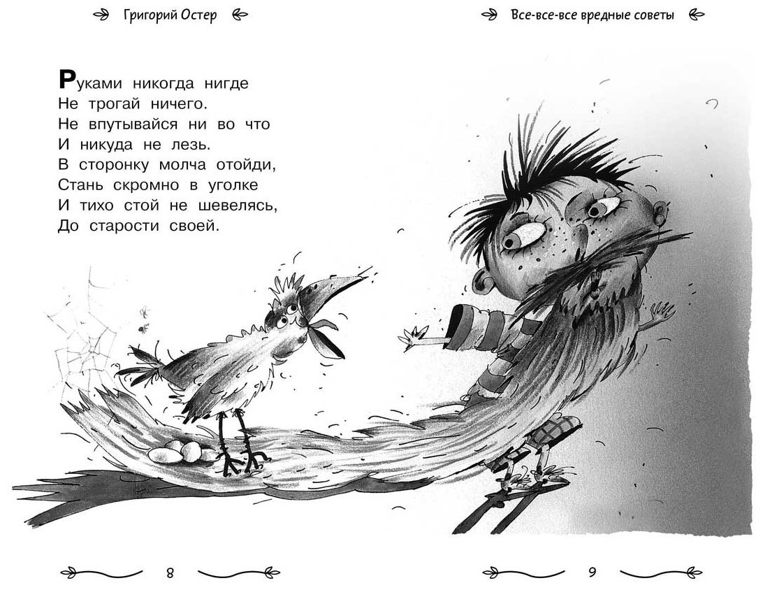 Книга Остер Г. Б.: Все-все-все вредные советы купить,NaN