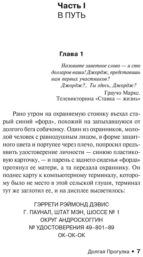 Книга Кинг С.: Долгая Прогулка купить,NaN
