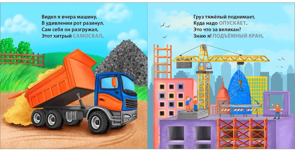Книга Сосновский Е.: Книжки - картонки. Загадки - рифмы. Техника купить,NaN