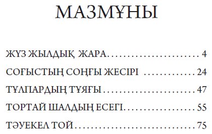 Книга Шерхан Мұртаза: Жүз жылдық жара купить,NaN