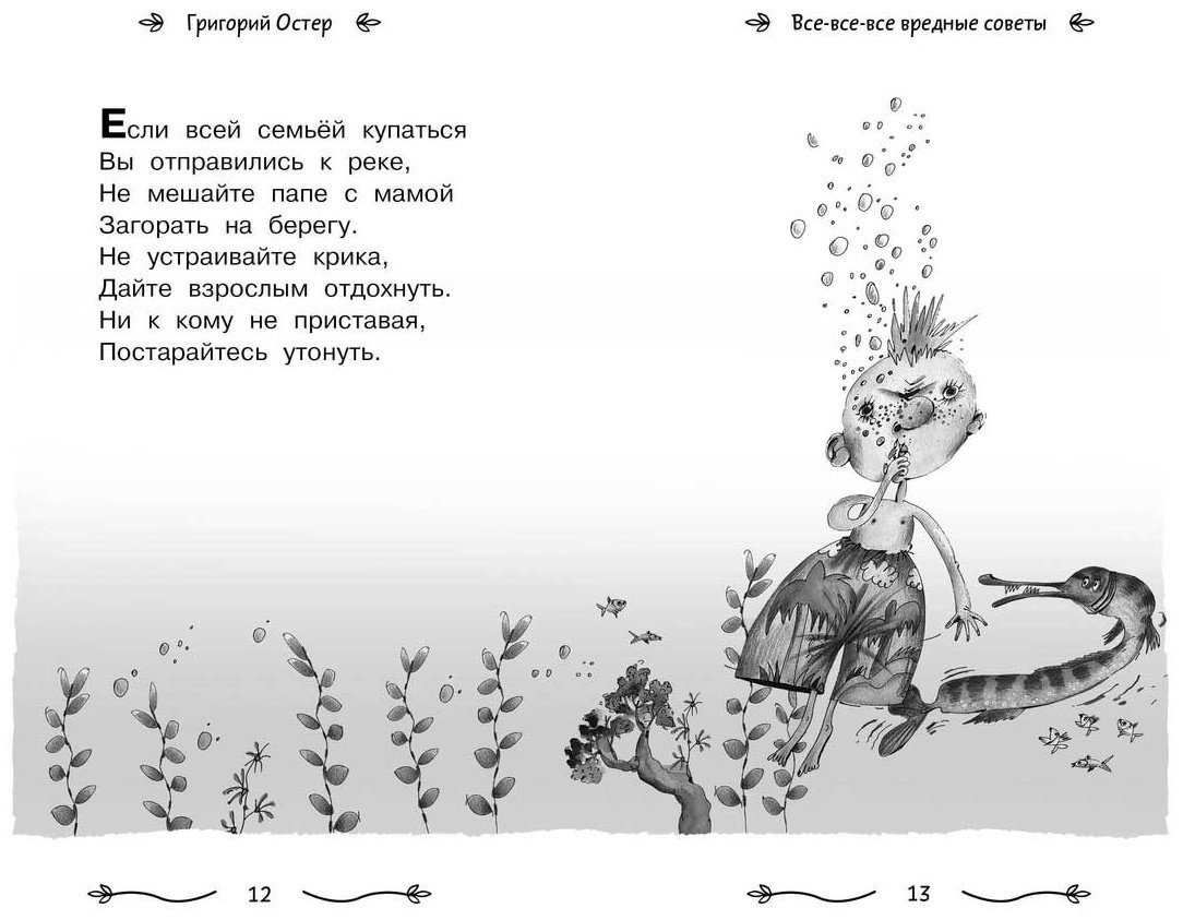 Книга Остер Г. Б.: Все-все-все вредные советы купить,NaN
