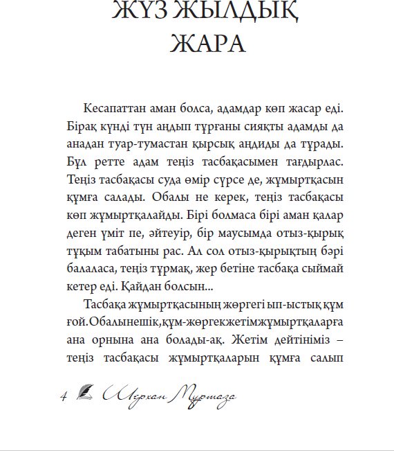 Книга Шерхан Мұртаза: Жүз жылдық жара купить,NaN