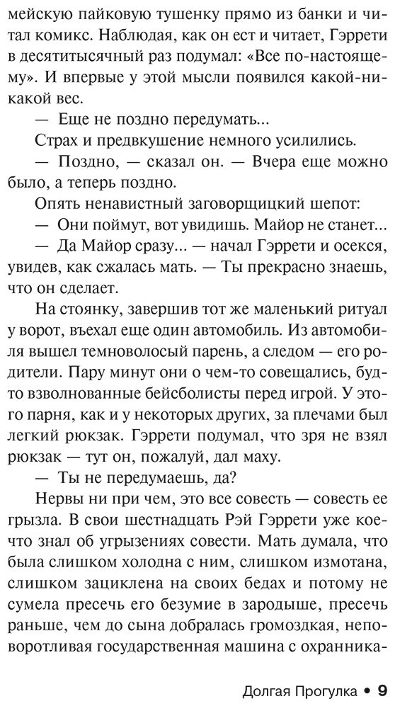 Книга Кинг С.: Долгая Прогулка купить,NaN