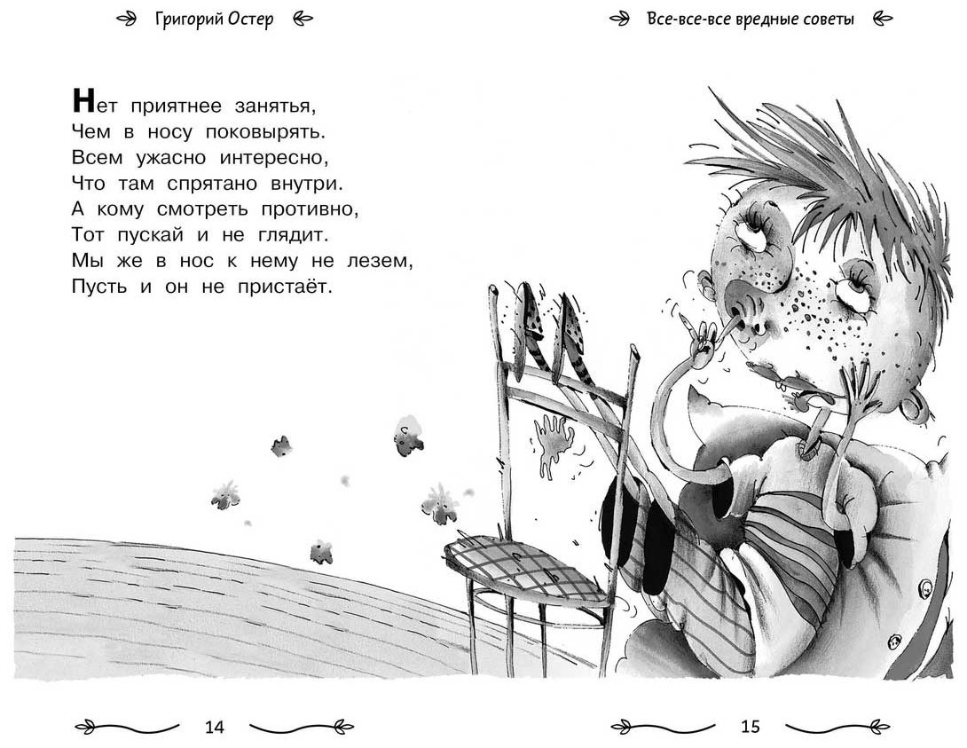 Книга Остер Г. Б.: Все-все-все вредные советы купить,NaN