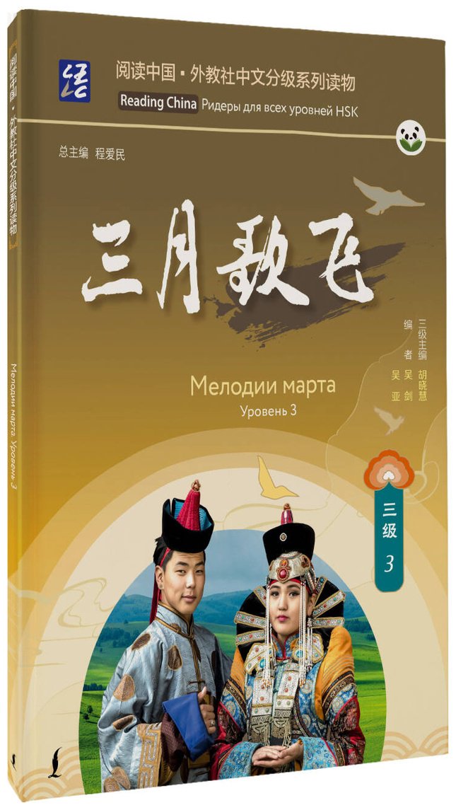 Пособие без автора: Мелодии марта. Уровень 3 купить,NaN