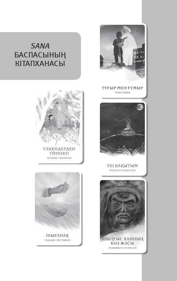 Книга Шерхан Мұртаза: Жүз жылдық жара купить,NaN