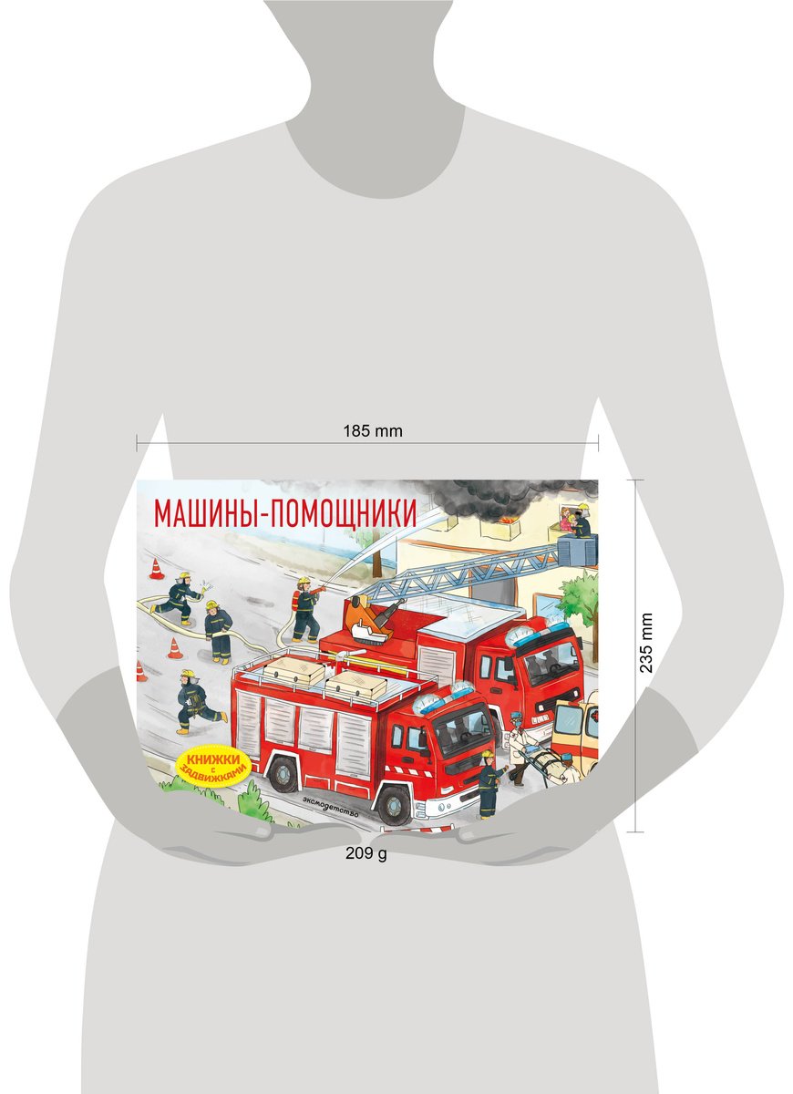 Книга Нет автора: Машины-помощники купить,NaN