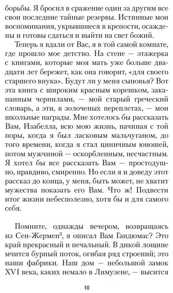 Книга Моруа А.: Превратности любви купить,NaN