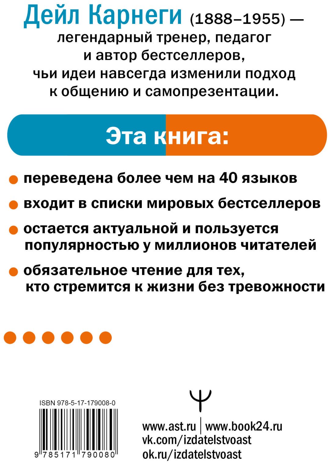 Книга Карнеги Дейл: Как перестать беспокоиться и начать жить купить,NaN