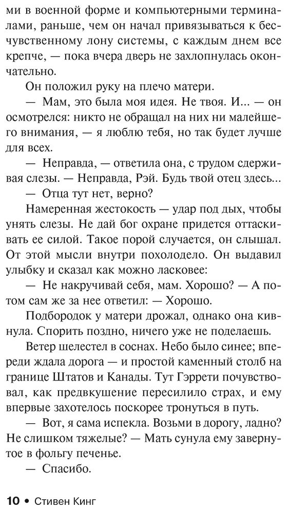 Книга Кинг С.: Долгая Прогулка купить,NaN