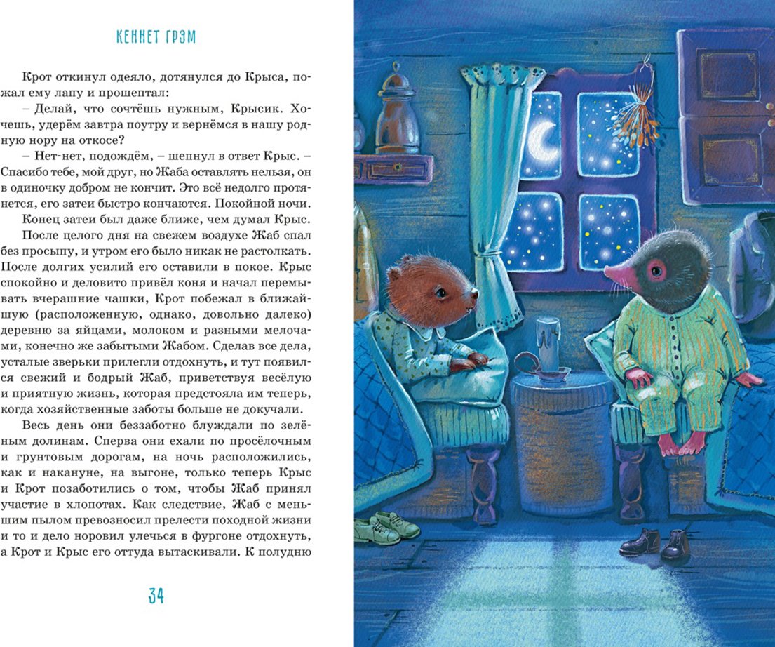 Книга Грэм К.: Грэм К.: Ветер в ивах купить,NaN