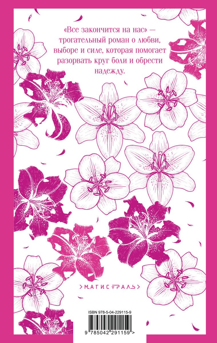 Книга Гувер К.: Все закончится на нас купить,NaN