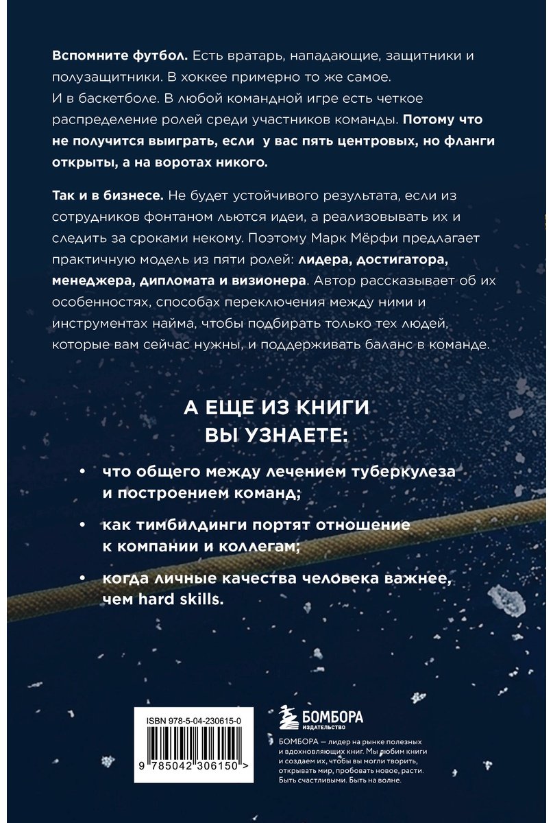 Книга Мёрфи М.: Командные игроки. Пять ролей, необходимых каждой эффективной команде купить,NaN