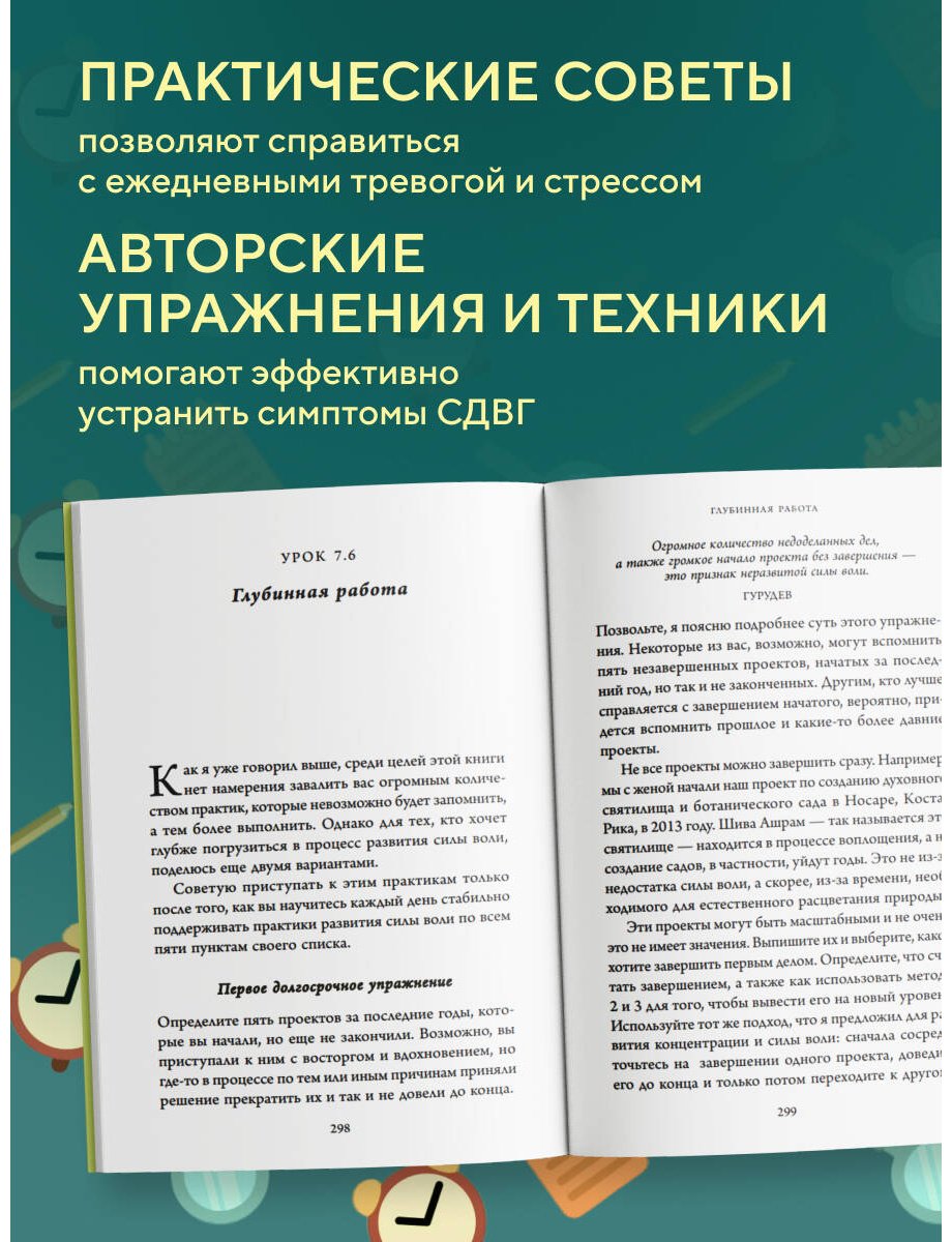 Книга Дандапани: Фокус вместо СДВГ. Пошаговое руководство по управлению вниманием и концентрацией купить,NaN