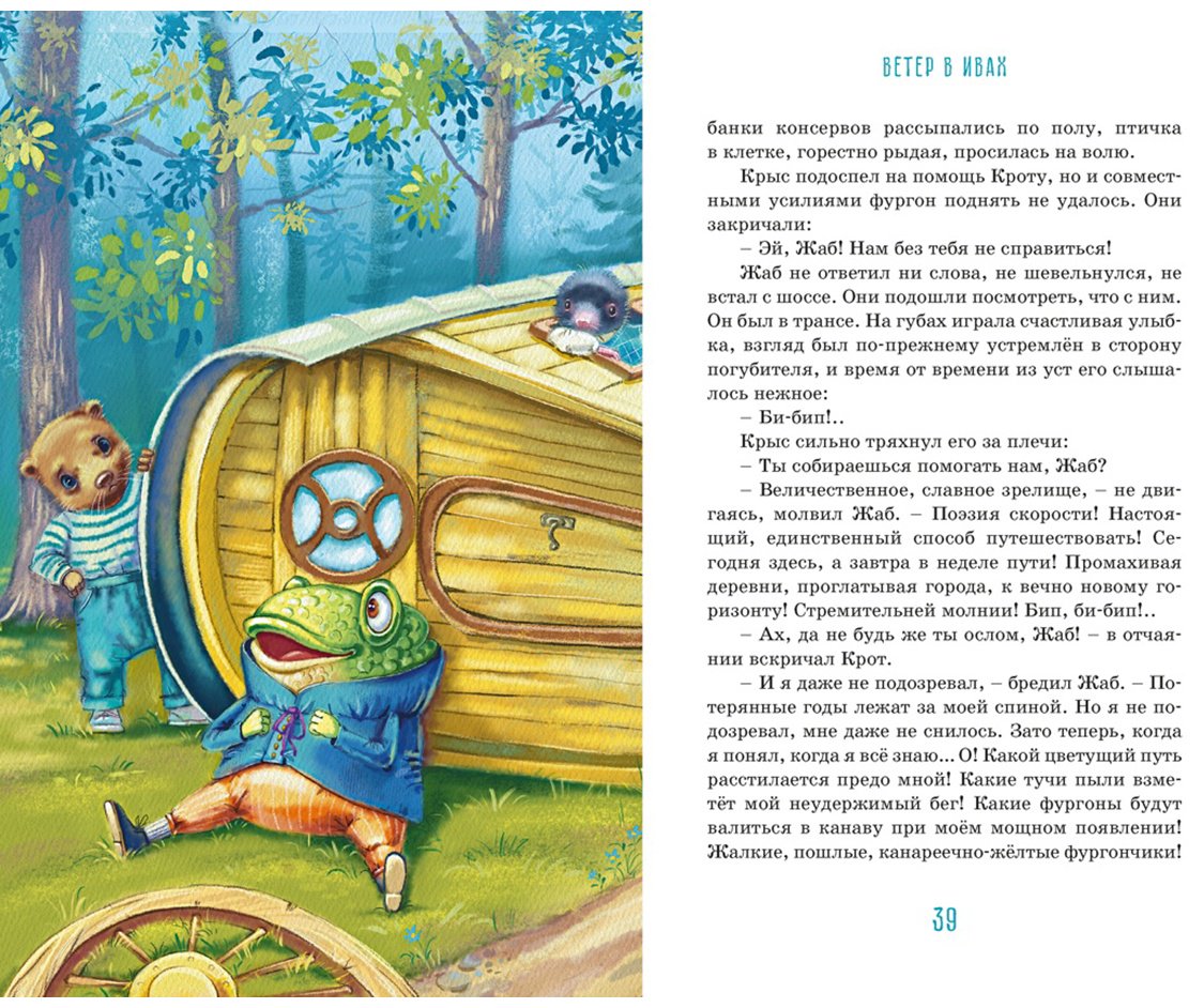 Книга Грэм К.: Грэм К.: Ветер в ивах купить,NaN