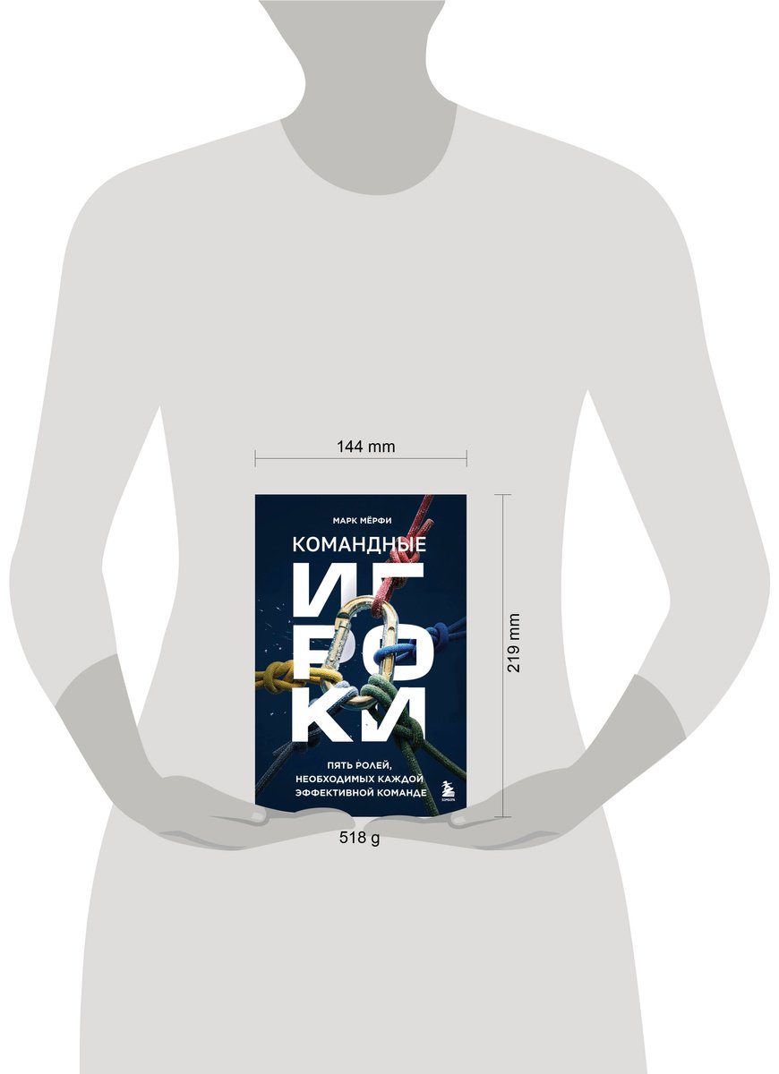 Книга Мёрфи М.: Командные игроки. Пять ролей, необходимых каждой эффективной команде купить,NaN
