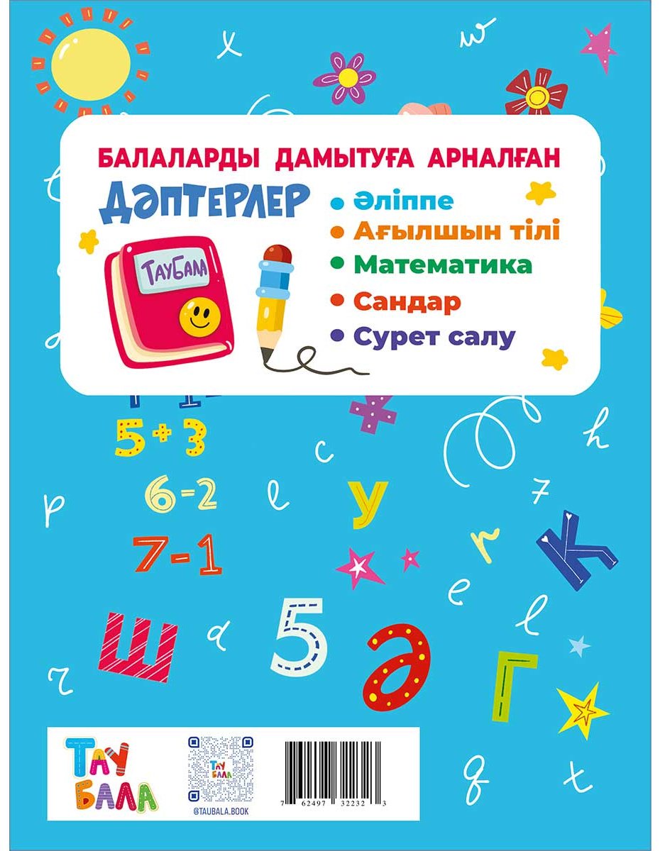 Книга Без автора: Комплект "Таубала” 3-7 жас купить,NaN