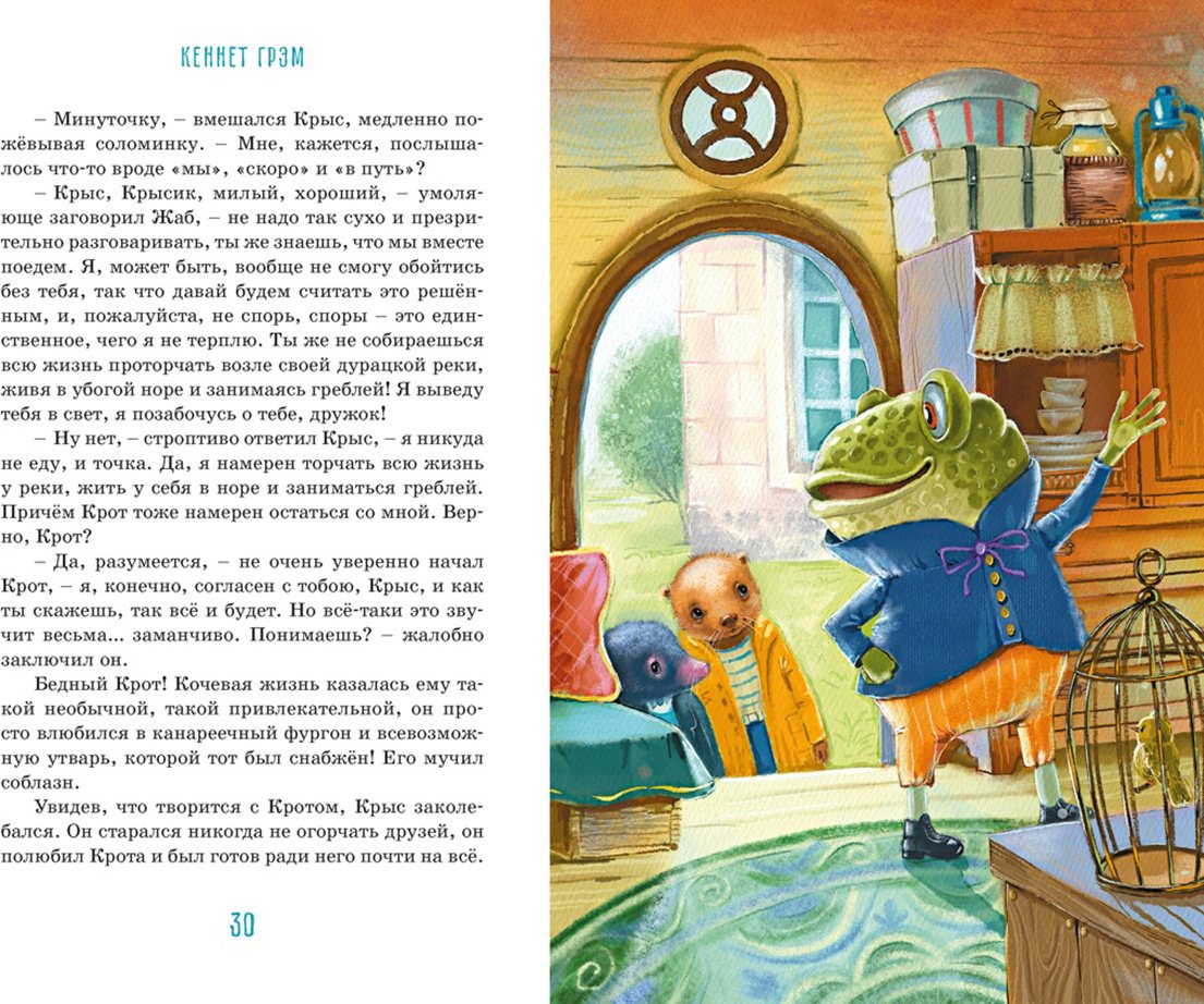 Книга Грэм К.: Грэм К.: Ветер в ивах купить,NaN