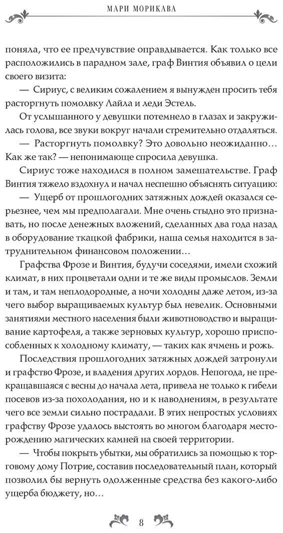 Книга Морикава М.: Что будет после расторжения помолвки Книга 1 купить,NaN