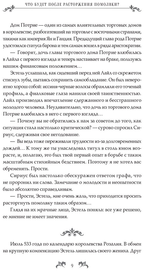 Книга Морикава М.: Что будет после расторжения помолвки Книга 1 купить,NaN