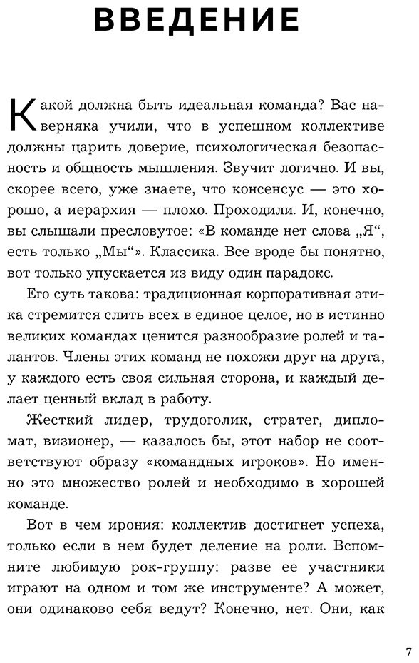 Книга Мёрфи М.: Командные игроки. Пять ролей, необходимых каждой эффективной команде купить,NaN