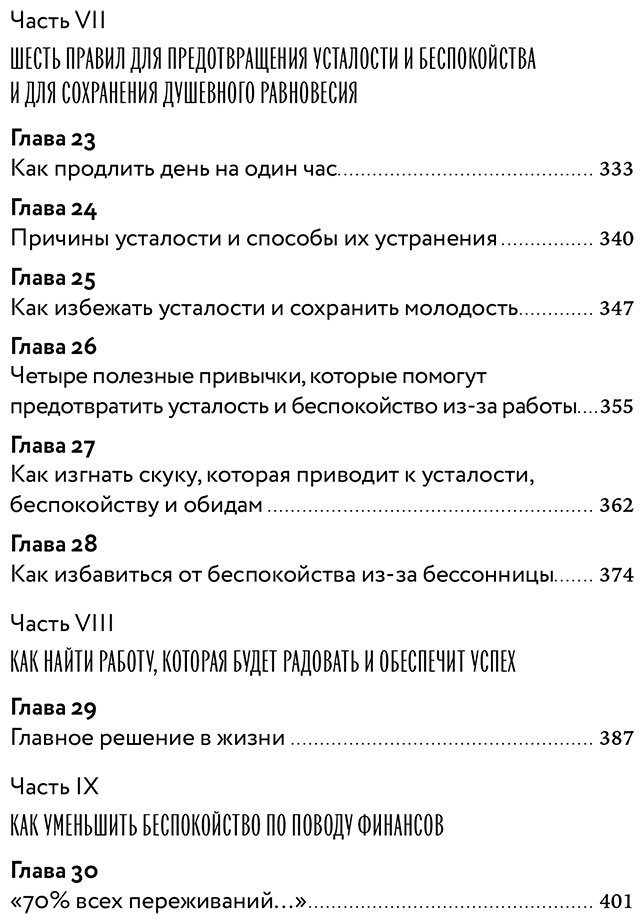 Книга Карнеги Д.: Как перестать беспокоиться и начать жить купить,NaN