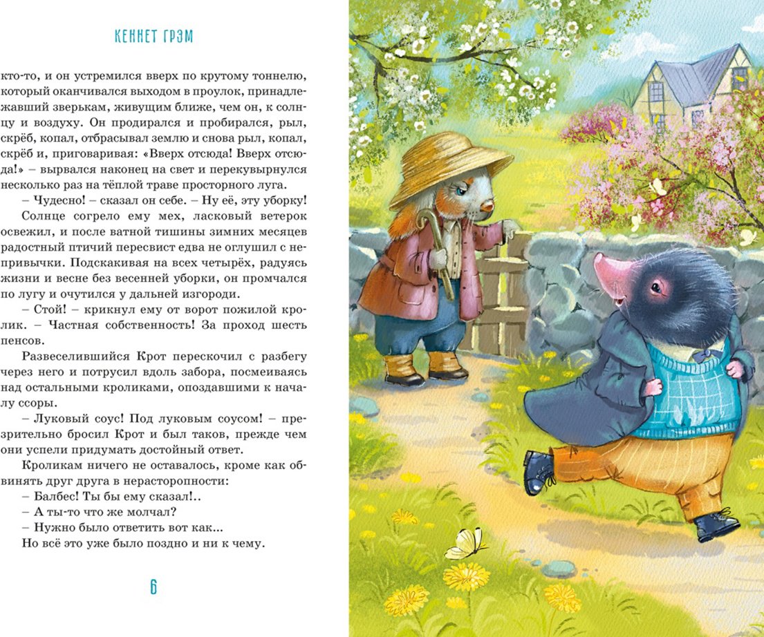 Книга Грэм К.: Грэм К.: Ветер в ивах купить,NaN