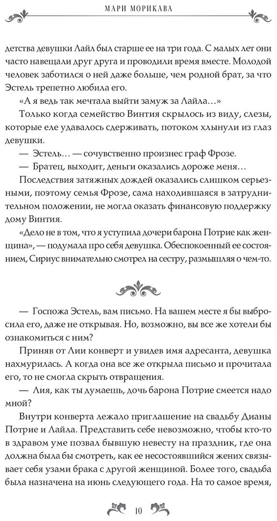 Книга Морикава М.: Что будет после расторжения помолвки Книга 1 купить,NaN