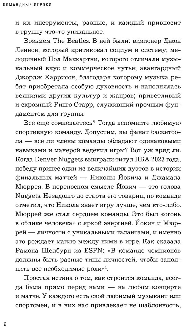 Книга Мёрфи М.: Командные игроки. Пять ролей, необходимых каждой эффективной команде купить,NaN