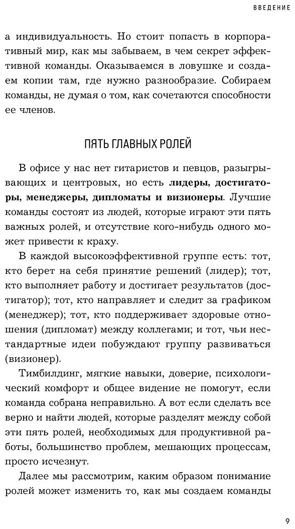 Книга Мёрфи М.: Командные игроки. Пять ролей, необходимых каждой эффективной команде купить,NaN
