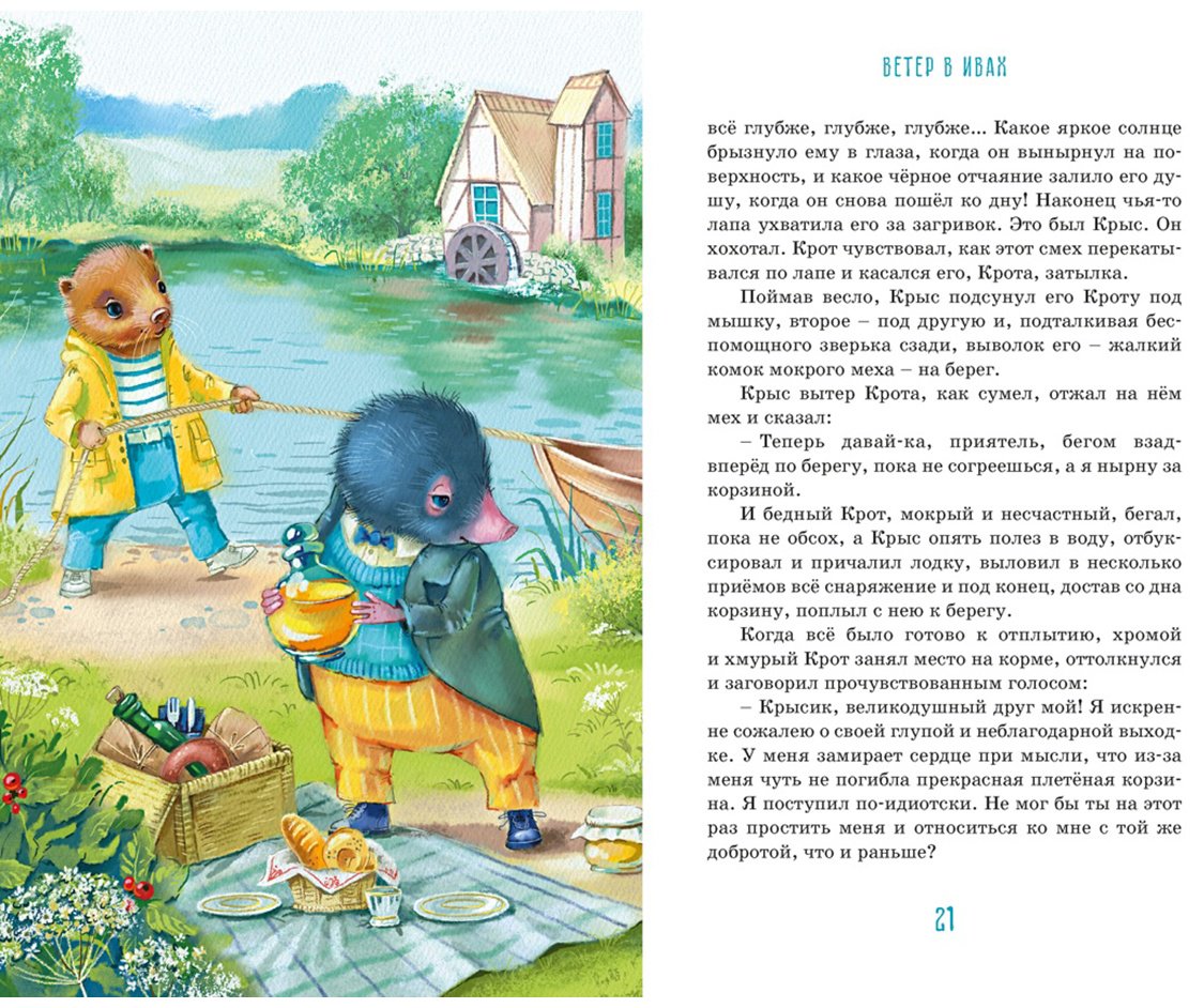 Книга Грэм К.: Грэм К.: Ветер в ивах купить,NaN