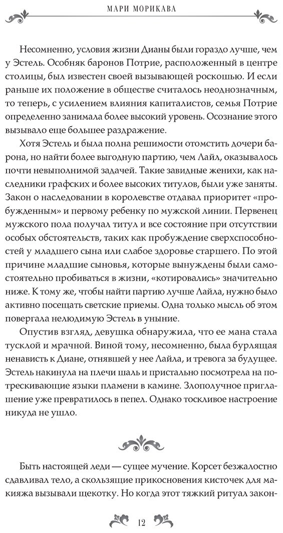Книга Морикава М.: Что будет после расторжения помолвки Книга 1 купить,NaN