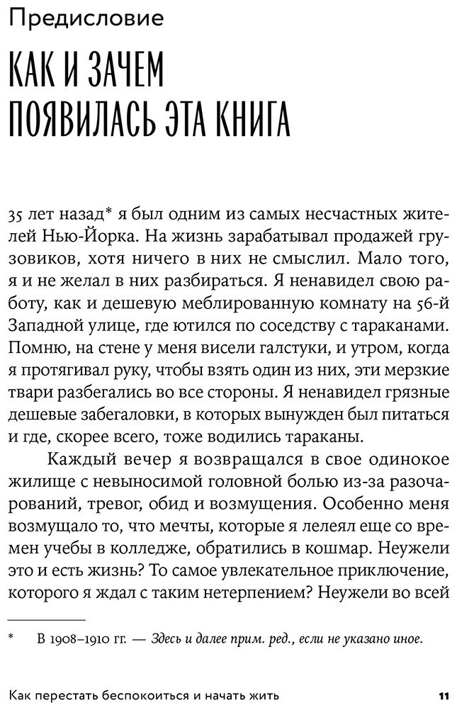 Книга Карнеги Д.: Как перестать беспокоиться и начать жить купить,NaN
