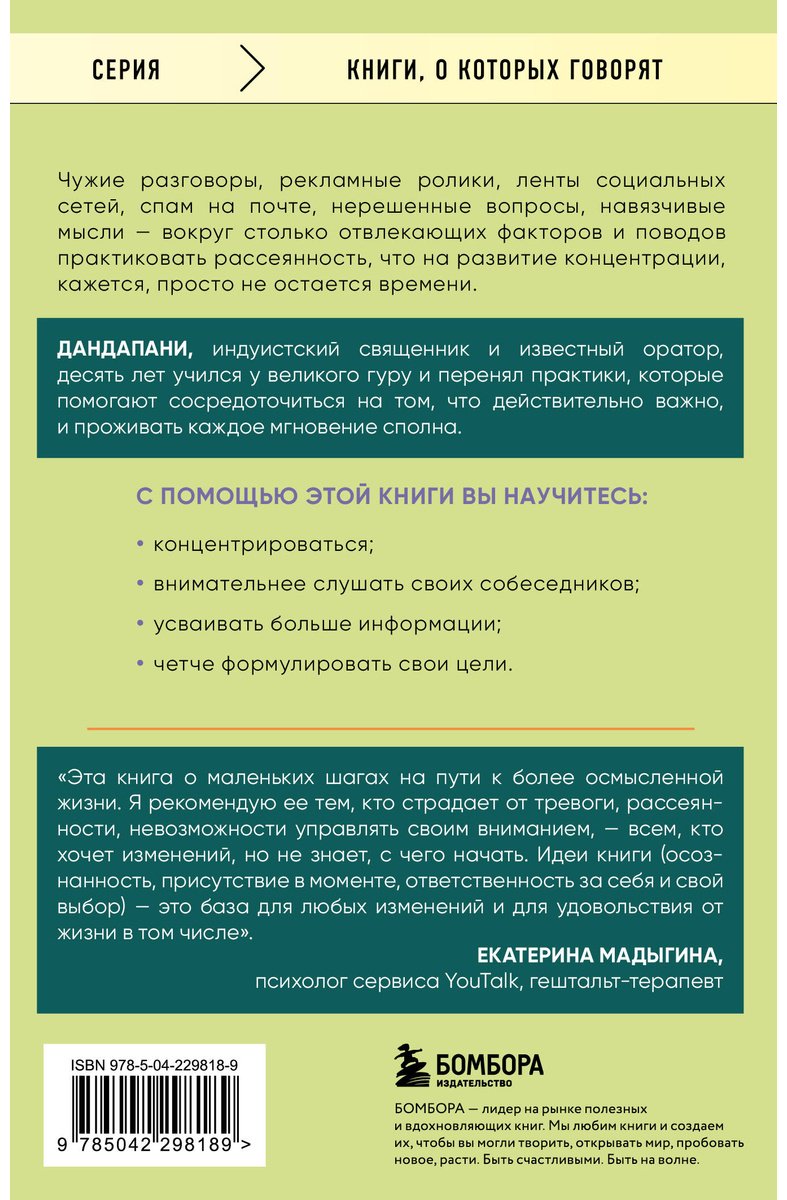 Книга Дандапани: Фокус вместо СДВГ. Пошаговое руководство по управлению вниманием и концентрацией купить,NaN