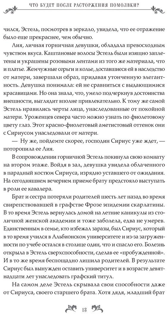 Книга Морикава М.: Что будет после расторжения помолвки Книга 1 купить,NaN