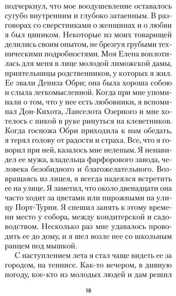Книга Моруа А.: Превратности любви купить,NaN