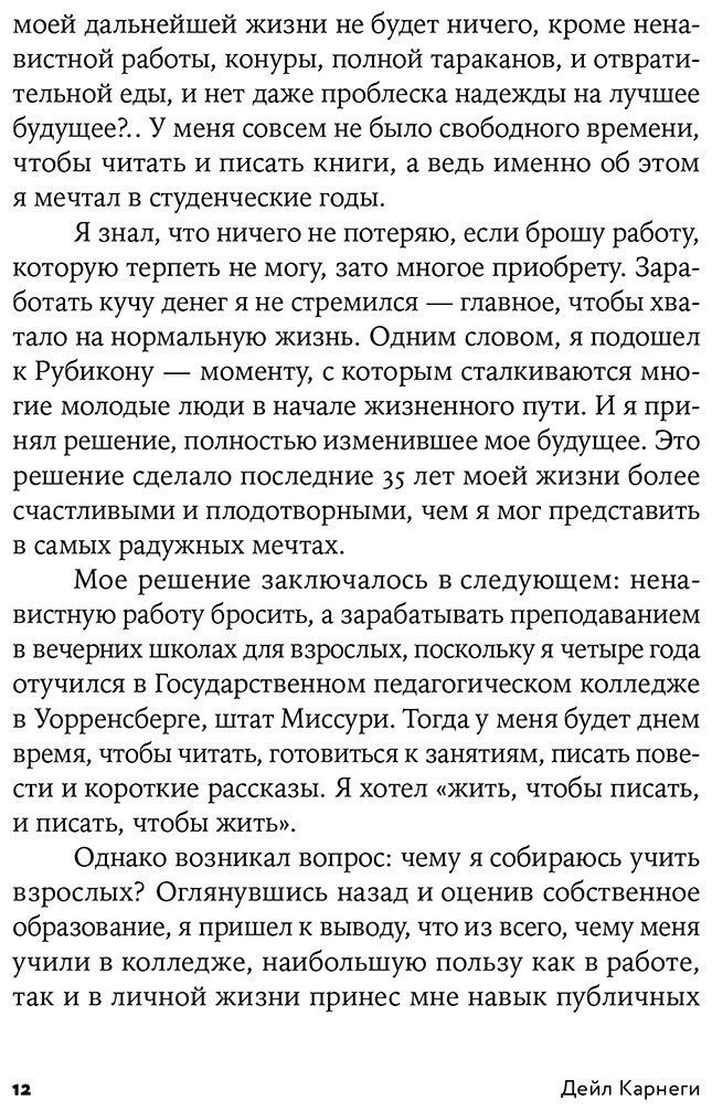 Книга Карнеги Д.: Как перестать беспокоиться и начать жить купить,NaN