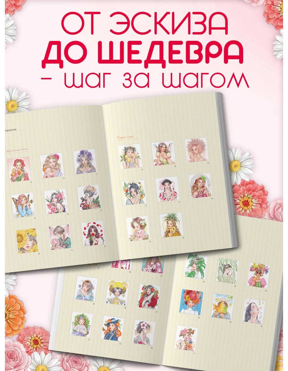 Раскраска Эксмо Очарование цветущего сада. купить,NaN