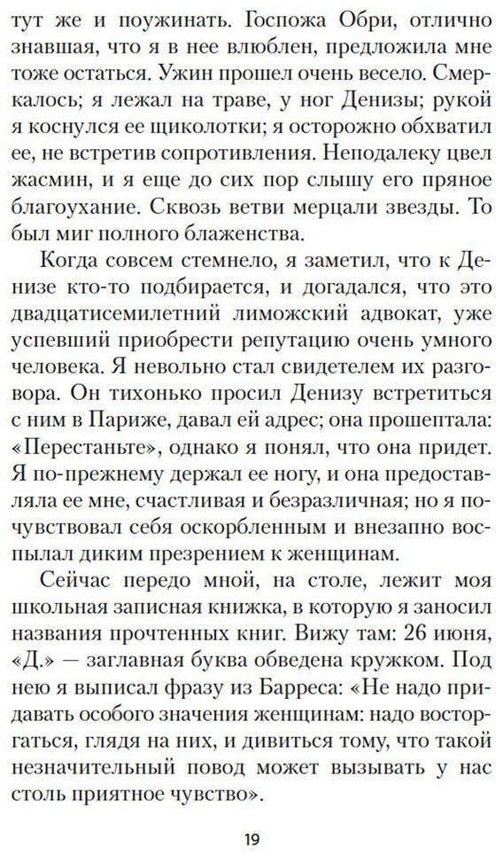 Книга Моруа А.: Превратности любви купить,NaN