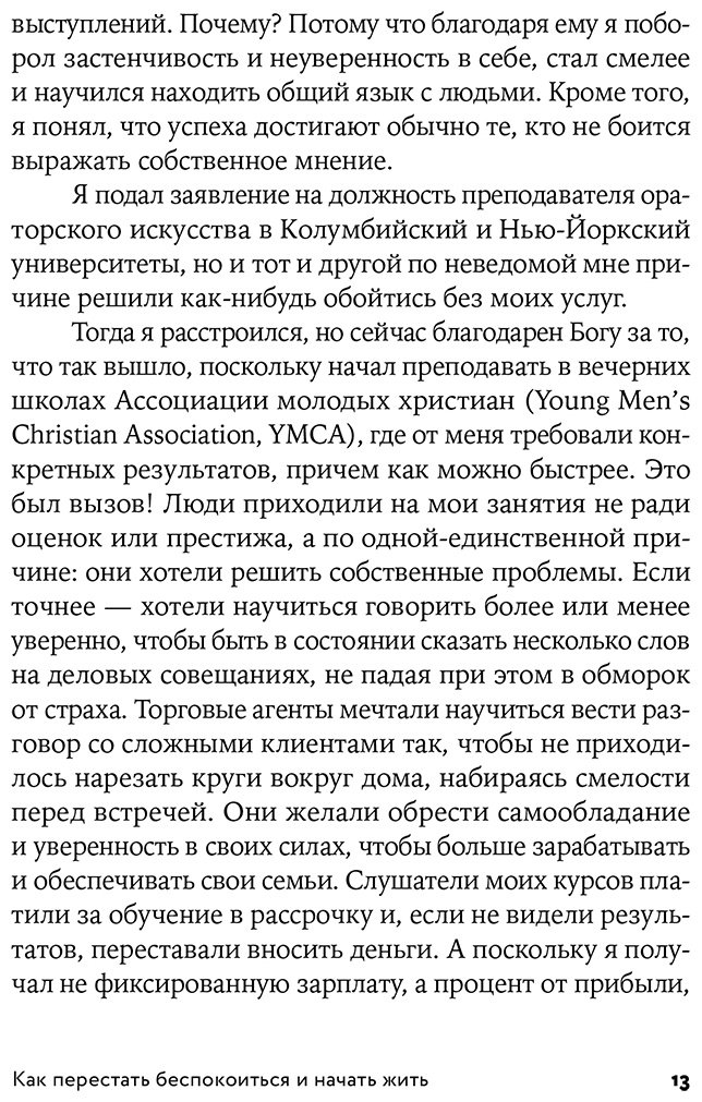 Книга Карнеги Д.: Как перестать беспокоиться и начать жить купить,NaN