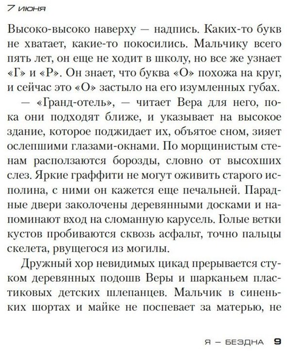 Книга Карризи Д.: Я - бездна купить,NaN