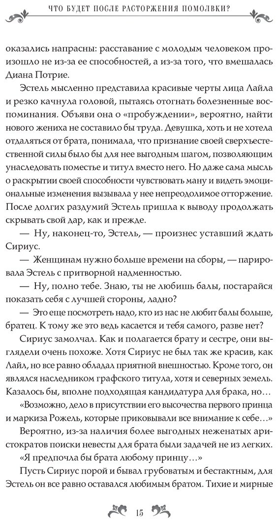 Книга Морикава М.: Что будет после расторжения помолвки Книга 1 купить,NaN
