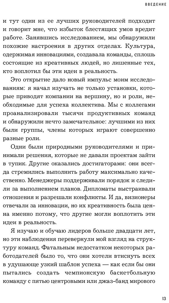 Книга Мёрфи М.: Командные игроки. Пять ролей, необходимых каждой эффективной команде купить,NaN
